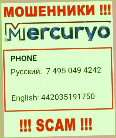 У Меркурио Ко имеется не один номер, с какого будут звонить Вам неизвестно, будьте очень внимательны