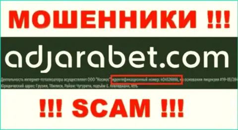 Номер регистрации AdjaraBet, который размещен мошенниками на их web-сайте: 405076304