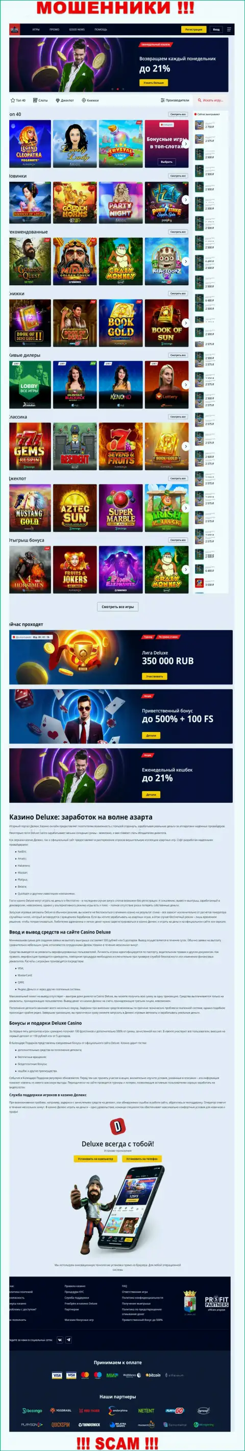 Официальная internet страница организации Deluxe-Casino Com