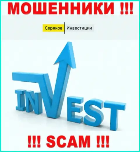 Investing - в данном направлении предоставляют свои услуги лохотронщики SeryakovInvest Ru