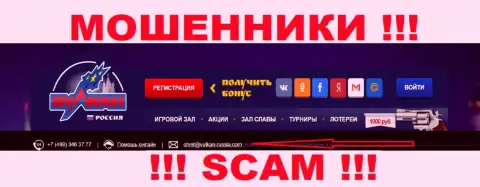 Не стоит общаться через адрес электронного ящика с организацией Vulkan Russia - это МОШЕННИКИ !