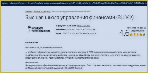 Web-сайт Ревокон Ру представил рейтинг фирмы VSHUF Ru