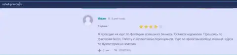 Пользователь поделился благоприятным опытом взаимоотношений с VSHUF на web-сайте vshuf-pravda ru