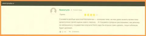 Internet-пользователь делится своим положительным опытом взаимоотношений с ВШУФ на информационном сервисе Вшуф Правда Ру