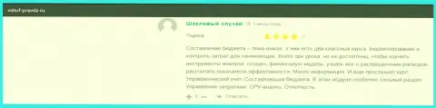 На сайте Vshuf-Pravda Ru посетители делятся позитивным опытом взаимоотношений с ВШУФ