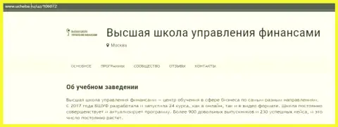 Сведения о фирме ВШУФ Ру на онлайн-ресурсе Учеба Ру