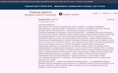 Отзыв на веб-сайте pomosh-yurista ru о фирме ВШУФ Ру
