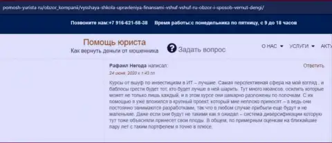 На сайте pomosh yurista ru пользователь опубликовал объективный отзыв об организации VSHUF Ru