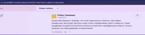 ВС Ру представил отзывы о организации ВШУФ