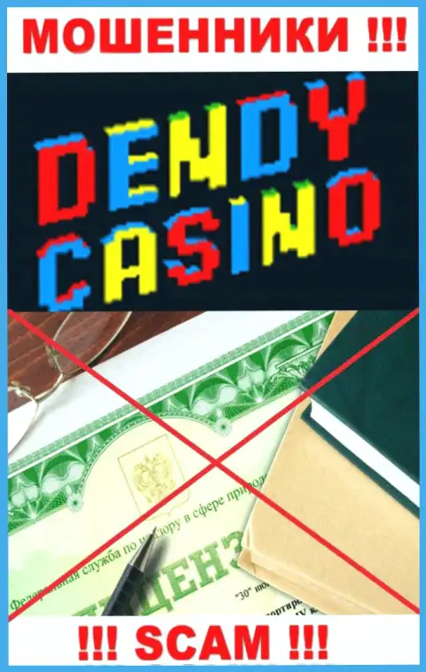 DendyCasino Com не имеют разрешение на ведение своего бизнеса - это обычные интернет-аферисты