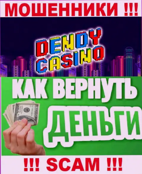 В случае одурачивания со стороны Dendy Casino, помощь Вам будет нужна