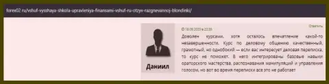 Об организации VSHUF посетители написали мнения на онлайн-сервисе форекс02 ру