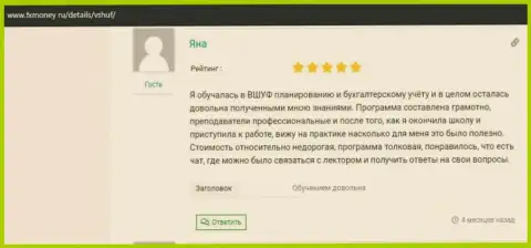 Реальный отзыв internet пользователя об ВЫСШЕЙ ШКОЛЕ УПРАВЛЕНИЯ ФИНАНСАМИ на сайте FxMoney Ru