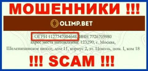 Olimp Bet - это МОШЕННИКИ, регистрационный номер (1127747004648) тому не препятствие