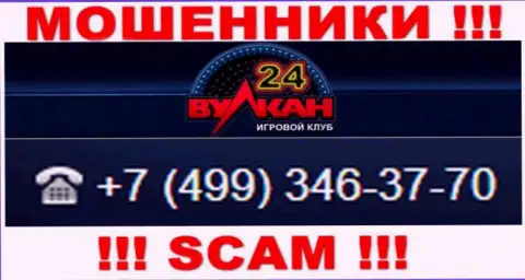Ваш номер телефона попал в грязные руки internet мошенников Wulkan24 - ждите вызовов с разных номеров телефона