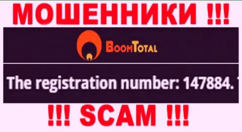 Регистрационный номер internet аферистов Бум Тотал, с которыми очень опасно взаимодействовать - 147884