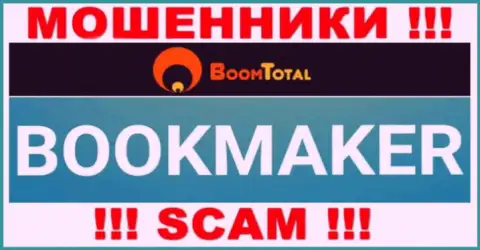 Boom Total, орудуя в области - Букмекер, грабят клиентов