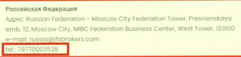 Телефонный номер Джей Эф Эс Брокерс для биржевых игроков в Российской Федерации