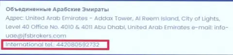 Телефонный номер офиса ФОРЕКС компании JFS Brokers в Объединенных Арабских Эмиратах (ОАЭ)