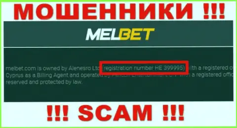Регистрационный номер МелБет Ком - HE 399995 от прикарманивания вложений не спасает