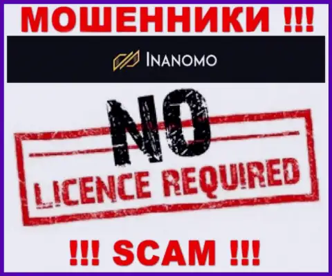 Не работайте совместно с мошенниками Инаномо, у них на сайте не размещено данных о лицензии конторы