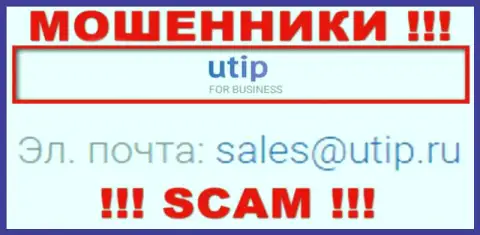 Установить контакт с мошенниками UTIP Technologies Ltd сможете по представленному е-мейл (инфа взята была с их интернет-сервиса)