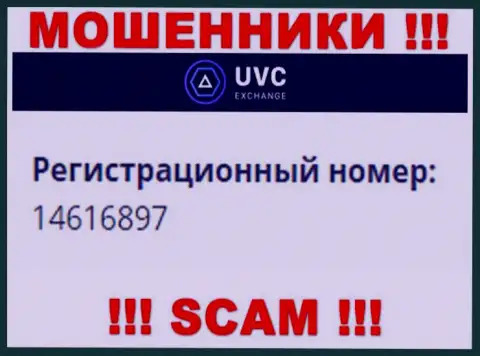 Регистрационный номер компании ЮВСЭксчендж Ком - 14616897