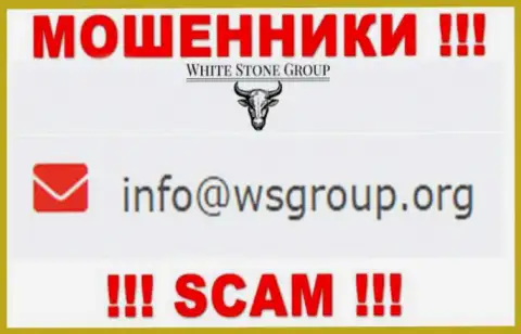 Электронный адрес, принадлежащий мошенникам из компании WhiteStone Group