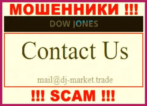 В контактной инфе, на веб-сервисе мошенников Dow Jones Market, предложена эта почта