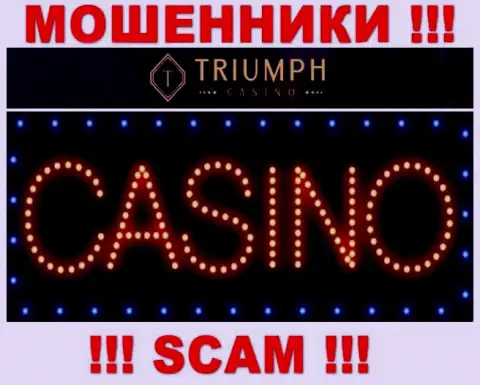 Осторожно ! Triumph Casino ЖУЛИКИ !!! Их тип деятельности - Casino