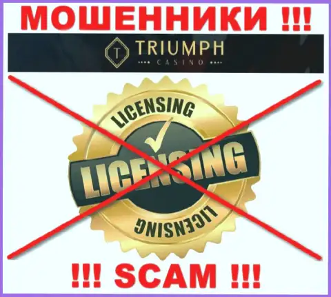 ЛОХОТРОНЩИКИ Triumph Casino действуют противозаконно - у них НЕТ ЛИЦЕНЗИОННОГО ДОКУМЕНТА !!!