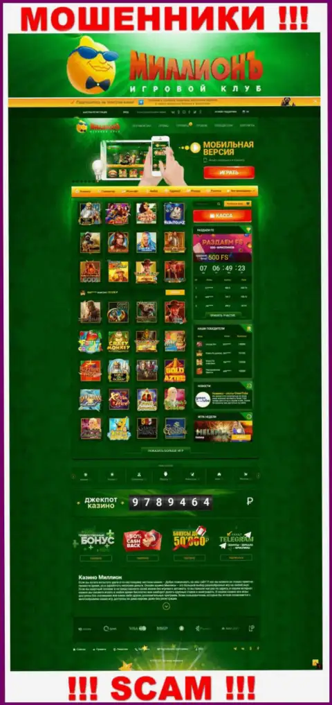 Скриншот официального сайта противозаконно действующей организации Casino Million