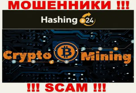 В сети работают жулики Hashing 24, род деятельности которых - Crypto mining