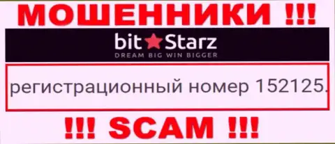 Регистрационный номер компании BitStarz Com, в которую накопления советуем не вкладывать: 152125