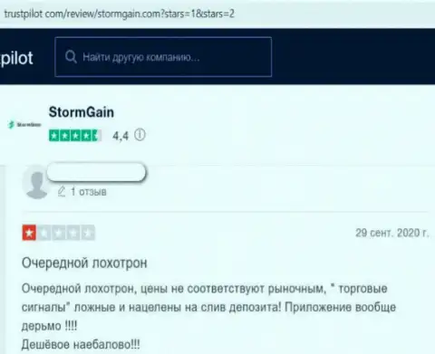 StormGain Com - это стопроцентный слив лохов, не работайте совместно с этими интернет-мошенниками (отзыв)