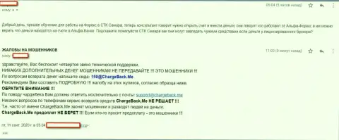 Претензия клиента, которого цинично облапошили в ФОРЕКС брокерской организации Alfadirect Ru, при помощи CONSULT TRADE