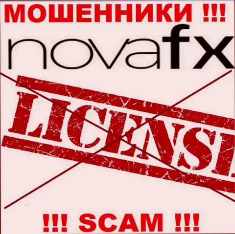 В связи с тем, что у компании НоваФИкс Нет нет лицензии, то и совместно работать с ними довольно-таки рискованно