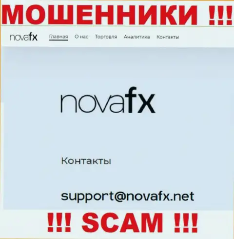 Не контактируйте с ворюгами НоваФХ Нет через их е-майл, указанный у них на онлайн-ресурсе - обманут