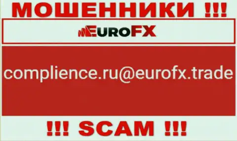 Установить контакт с интернет-мошенниками EuroFXTrade возможно по этому адресу электронной почты (информация взята была с их интернет-портала)