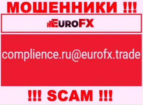 Установить контакт с интернет-мошенниками EuroFXTrade возможно по этому адресу электронной почты (информация взята была с их интернет-портала)