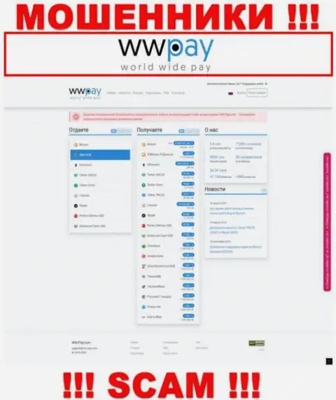 Официальная internet страница лохотронного проекта WW Pay