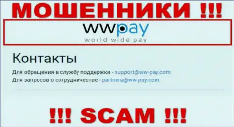 На веб-сайте организации WW Pay расположена электронная почта, писать сообщения на которую нельзя
