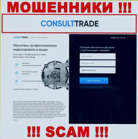 STC-Trade Ru - это web-сервис на котором завлекают наивных людей в ловушку мошенников ООО Консультант