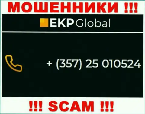 Если вдруг рассчитываете, что у компании EKP-Global Com один телефонный номер, то напрасно, для развода они припасли их несколько