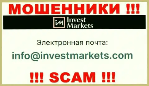 Не надо писать internet-мошенникам Invest Markets на их е-мейл, можете лишиться средств