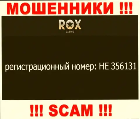 На интернет-ресурсе аферистов Rox Casino опубликован этот рег. номер данной компании: HE 356131