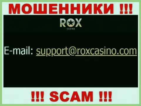 Отправить письмо интернет разводилам Rox Casino можно на их почту, которая найдена на их ресурсе