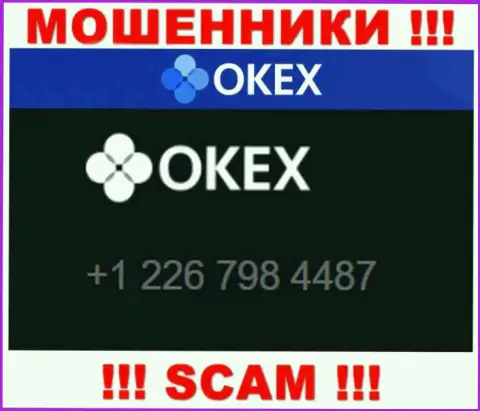 Будьте очень осторожны, Вас могут наколоть мошенники из ОКекс, которые звонят с различных номеров телефонов
