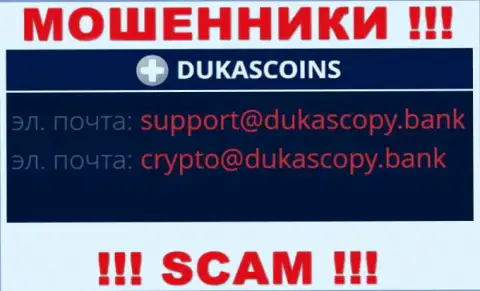 В разделе контактных данных, на официальном интернет-сервисе интернет-мошенников DukasCoin, был найден представленный адрес электронной почты
