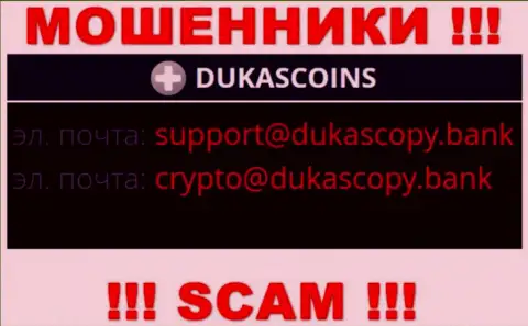 В разделе контактных данных, на официальном интернет-сервисе интернет-мошенников DukasCoin, был найден представленный адрес электронной почты
